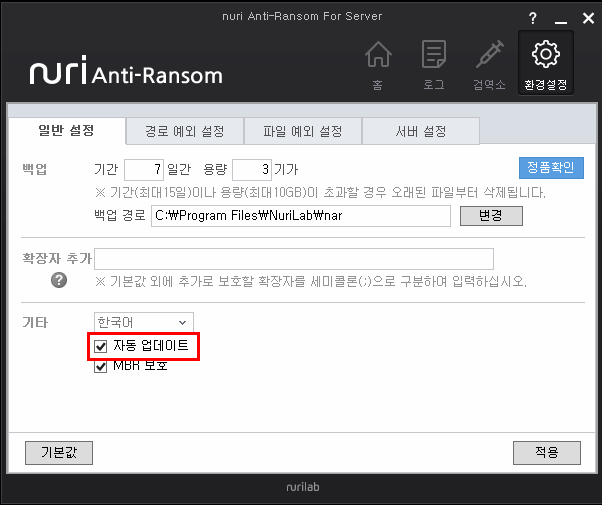 Nar Ransom II. nuri Anti-Ransom For Server 사용